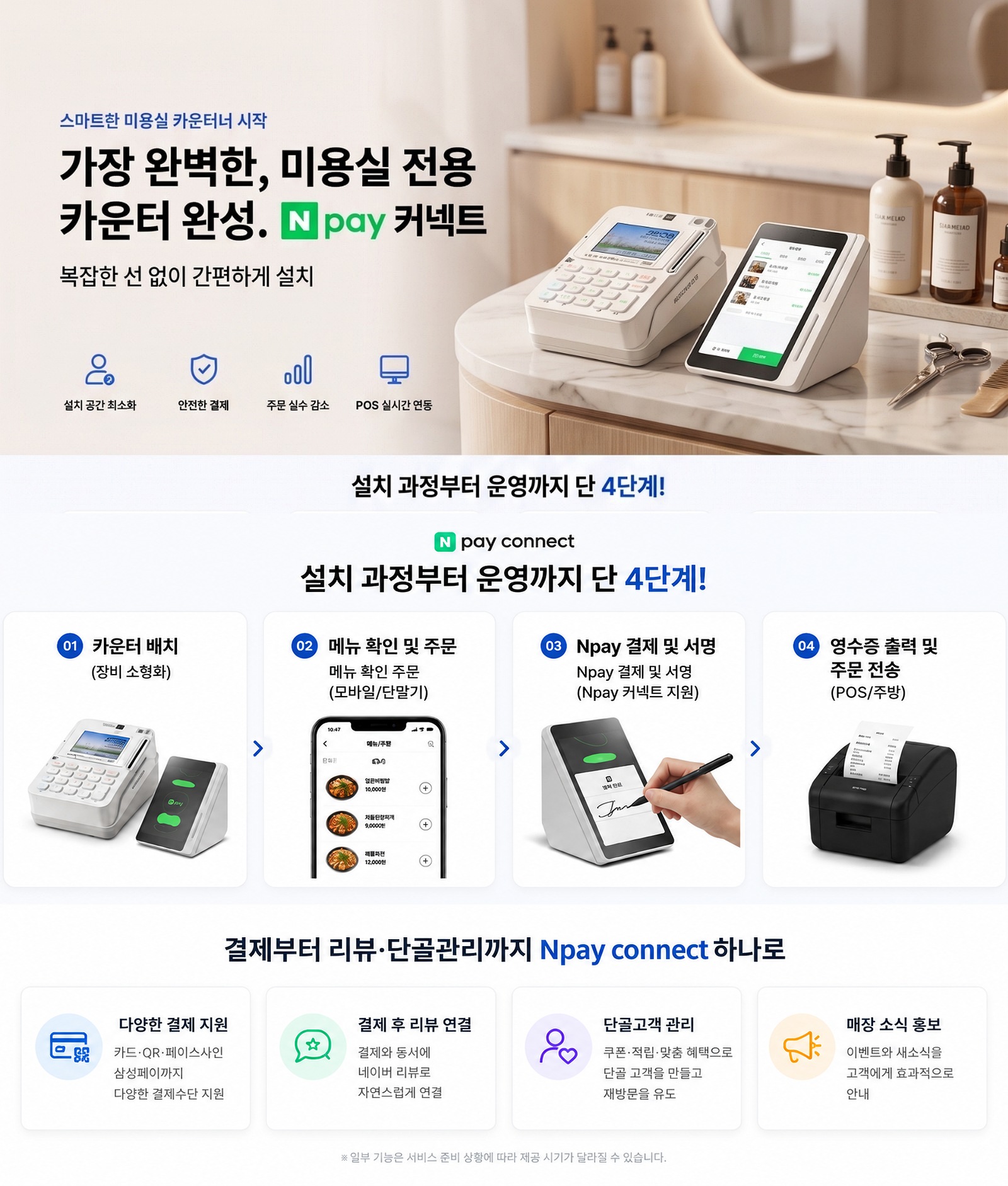 미용실 전용 네이버커넥트 결제 시스템