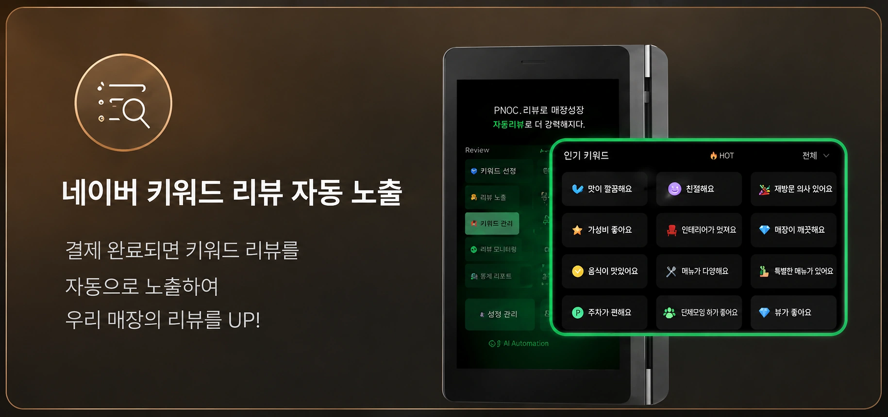 네이버 키워드 리뷰 자동 노출 마케팅