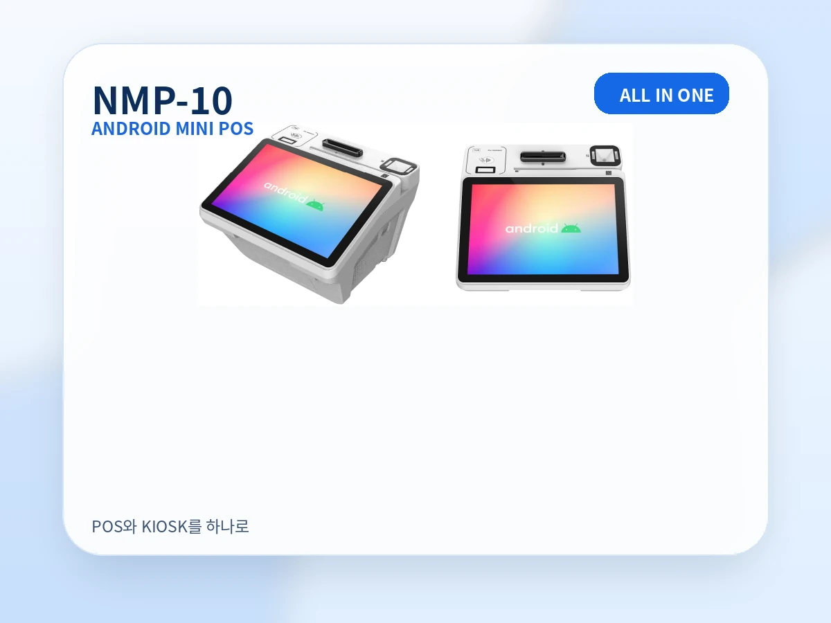 안드로이드 미니포스 NMP-10