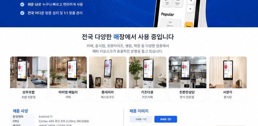 키오스크 설치사례
