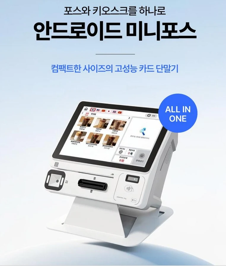 포스와 키오스크를 하나로 구성한 안드로이드 미니포스 NMP-10
