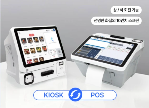 NMP-10 POS와 키오스크 모드 전환 이미지