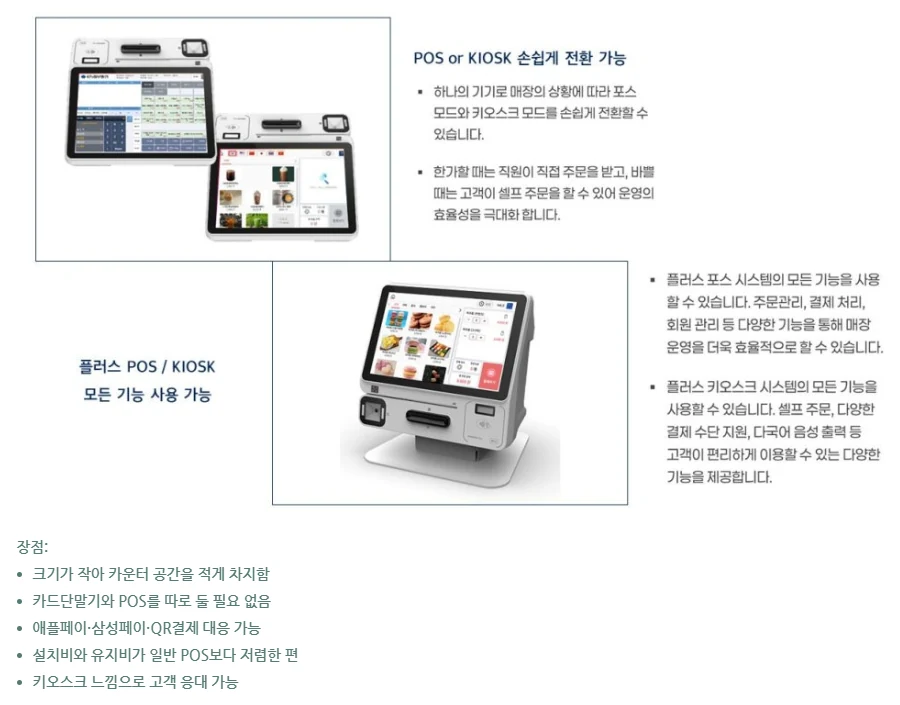 NMP-10 POS와 KIOSK 운영 기능 안내