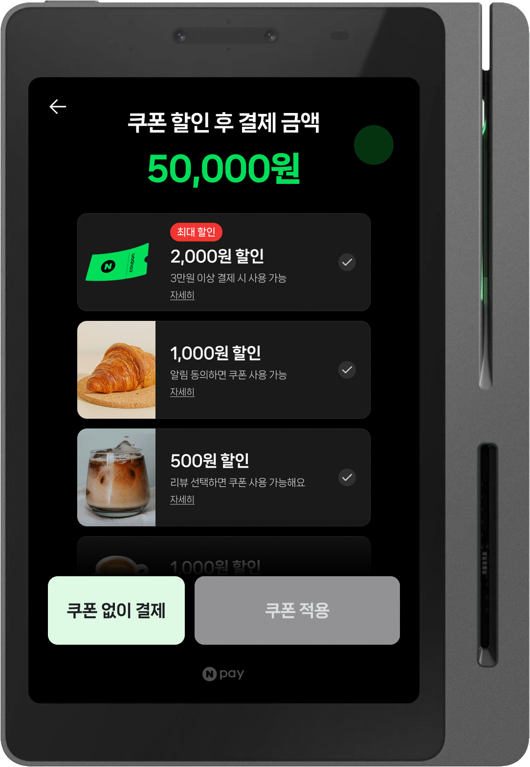 Npay connect 쿠폰 선택과 적용 화면