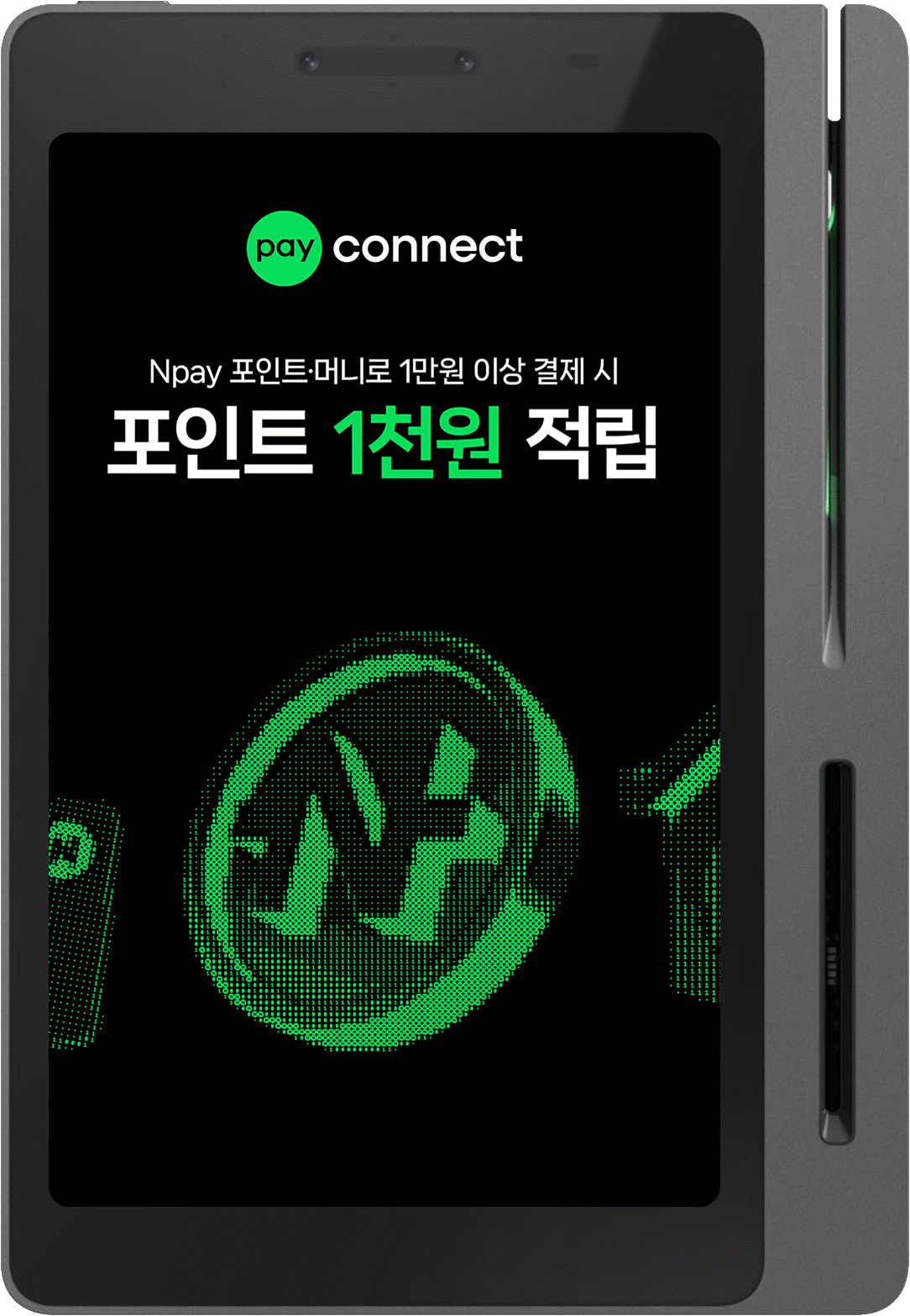 Npay connect 포인트 적립 프로모션 화면