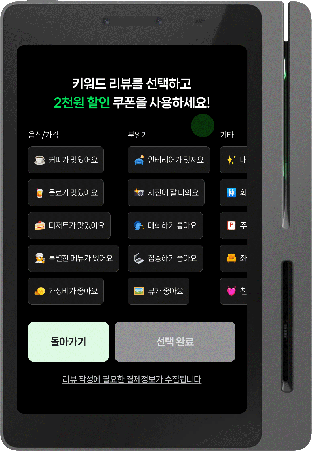 Npay connect 네이버 키워드 리뷰 선택 화면