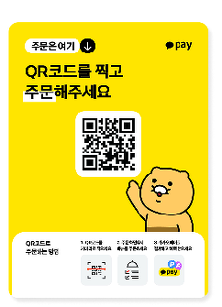 QR오더 포스터형 안내물