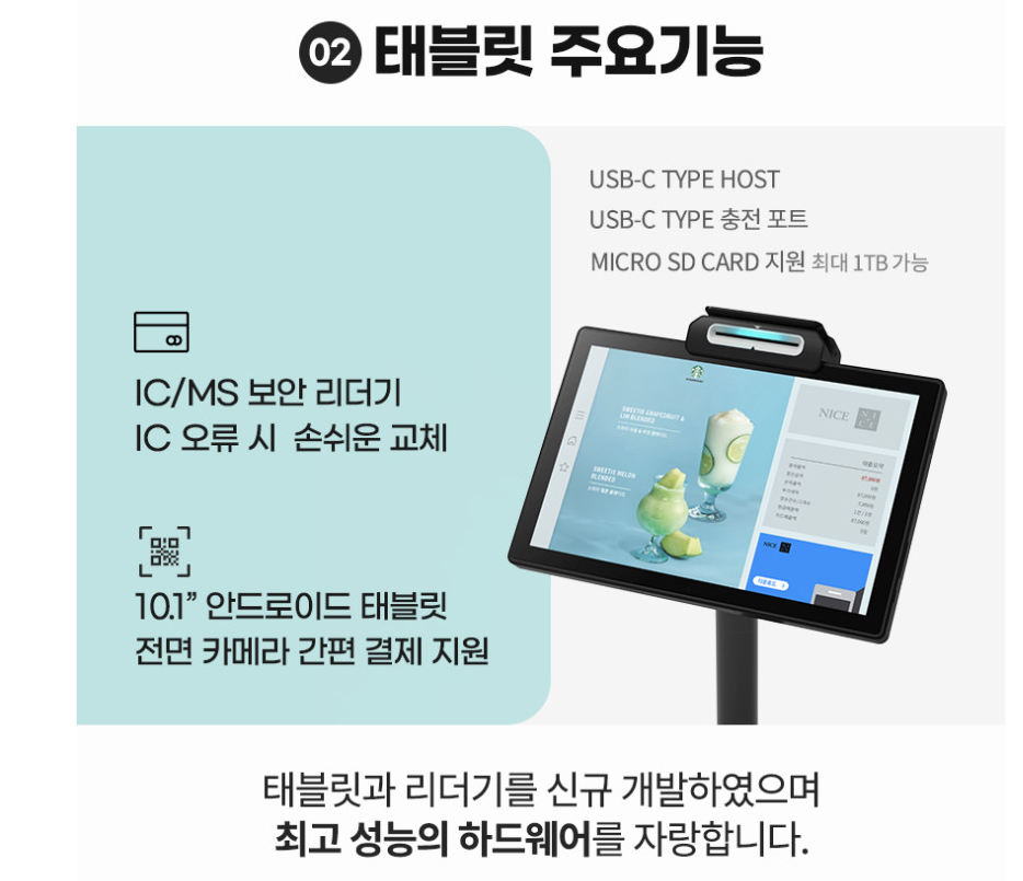테이블오더 하드웨어