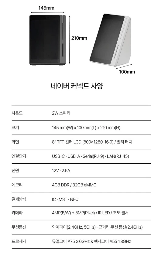 Npay Connect 사양